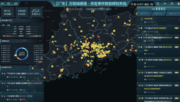 万链应急智能体