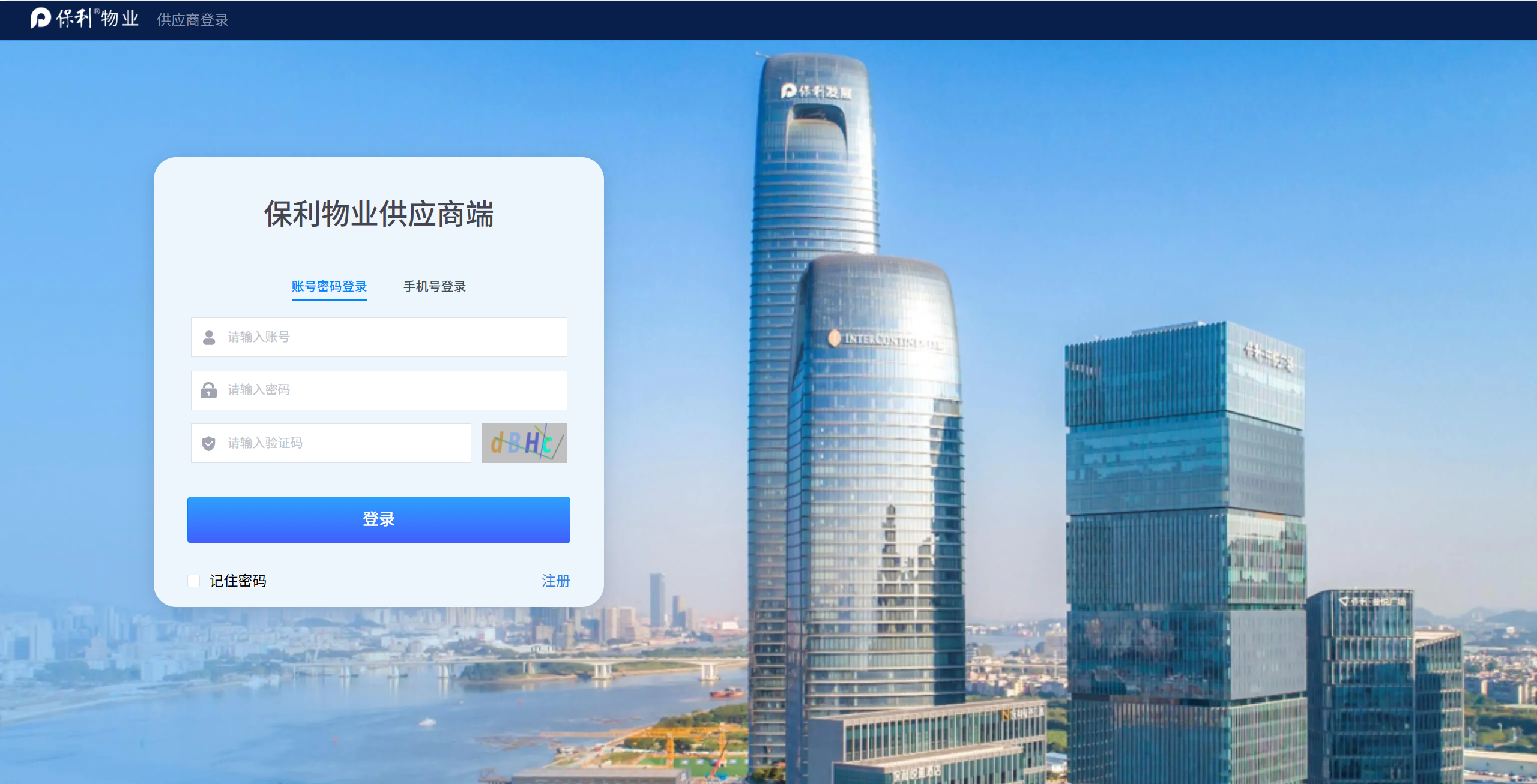 招投标后台管理系统